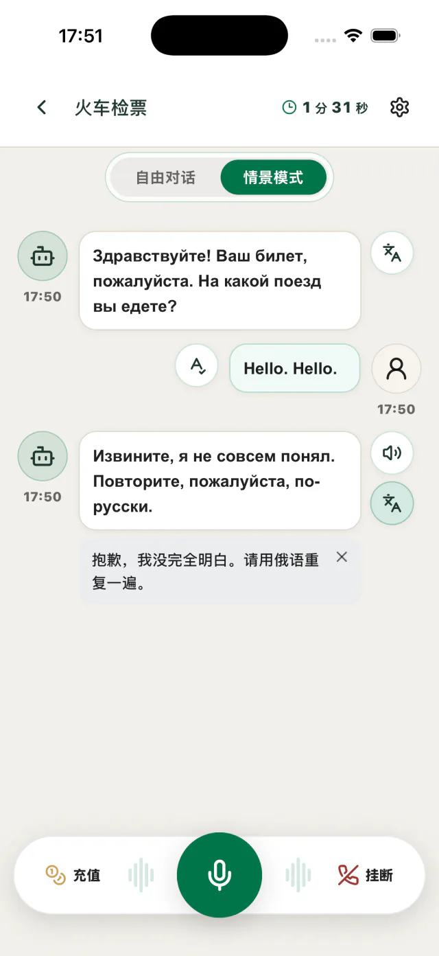 启俄星球情景对话界面