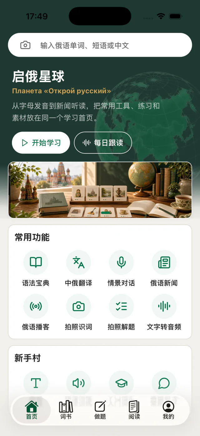 启俄星球学习首页