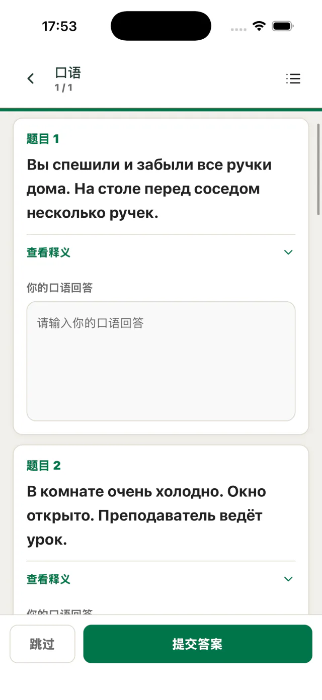 口语专项练习